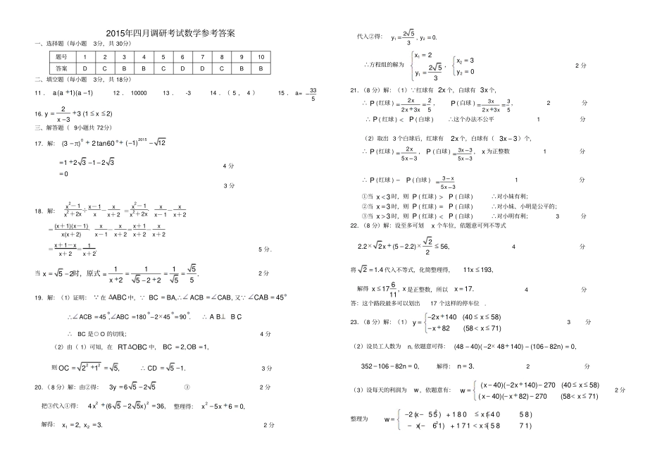 湖北黄石2015年初中九年级四月调研考试数学试卷含答案_第3页