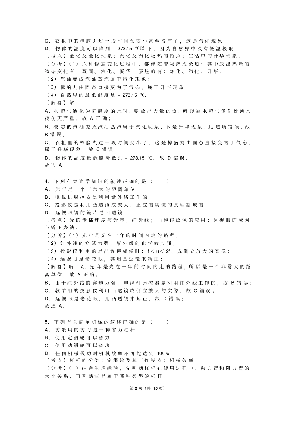 湖北黄石2016年中考物理试卷解析版汇总_第2页