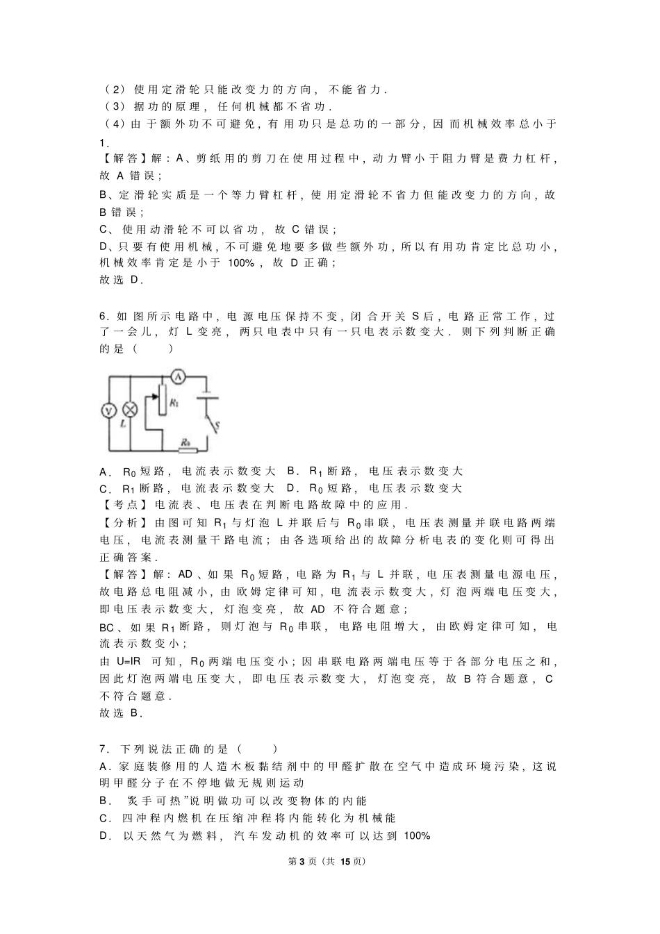 湖北黄石2016年中考物理试卷解析版汇总_第3页