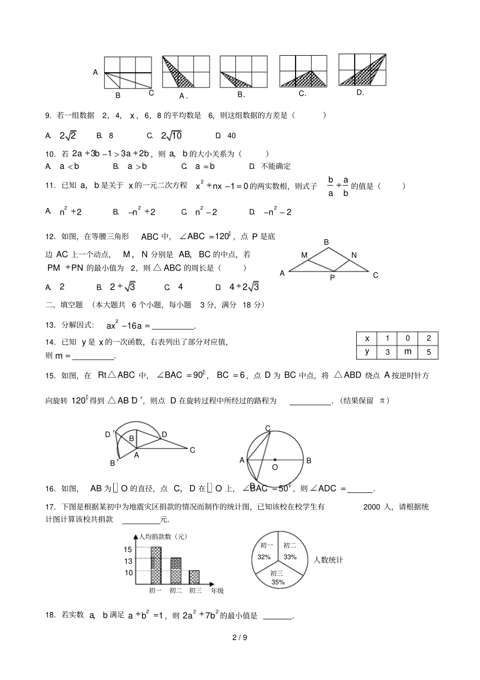 湖北黄石中考数学试题_第2页