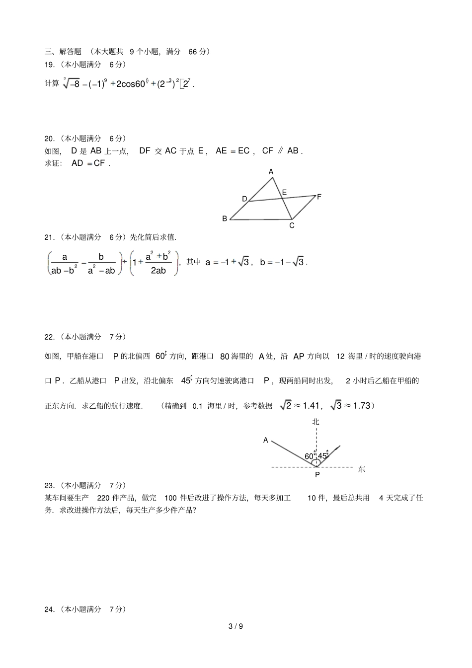 湖北黄石中考数学试题_第3页