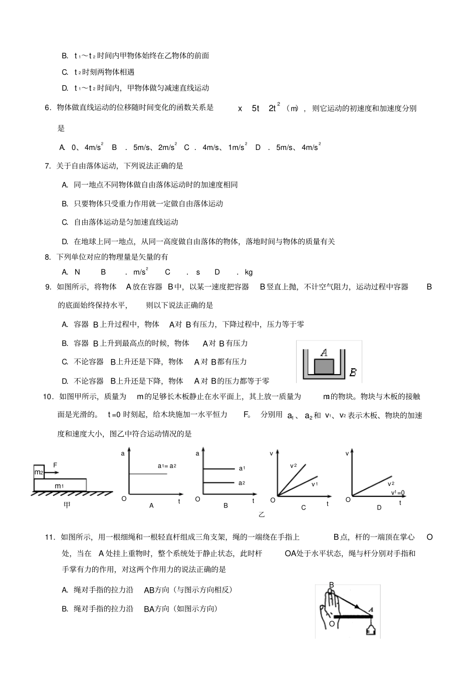 湖北黄石2019-2020学年高一物理上学期期末考试新人教版_第2页