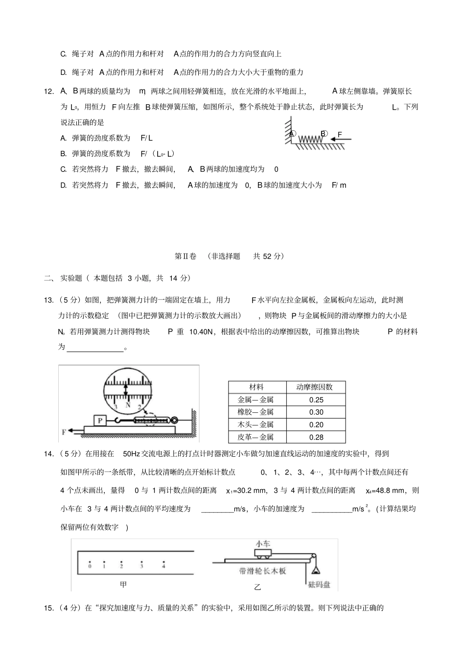 湖北黄石2019-2020学年高一物理上学期期末考试新人教版_第3页