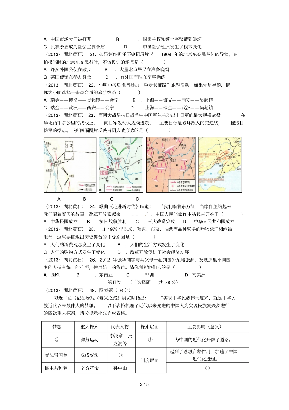 湖北黄石中考历_第2页