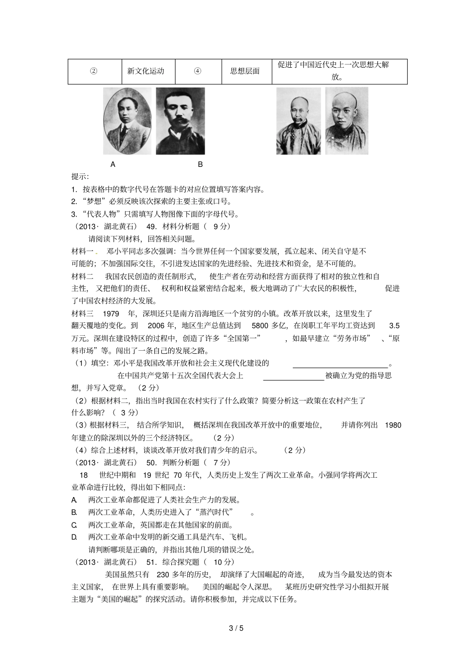 湖北黄石中考历_第3页