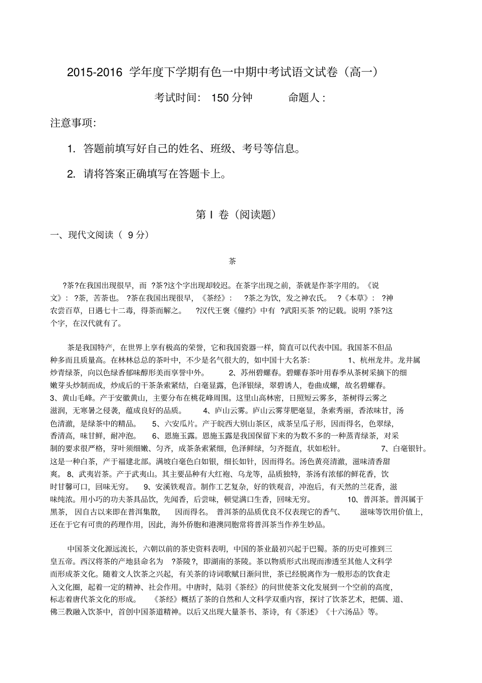 湖北黄石2012016学年高一语文下册期中试题汇总_第1页