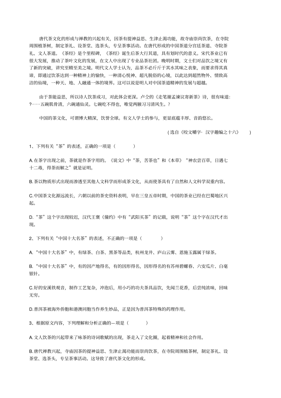 湖北黄石2012016学年高一语文下册期中试题汇总_第2页