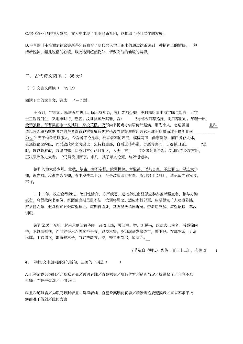 湖北黄石2012016学年高一语文下册期中试题汇总_第3页