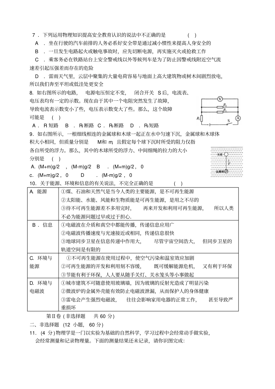 湖北黄石中考物理试题_第2页