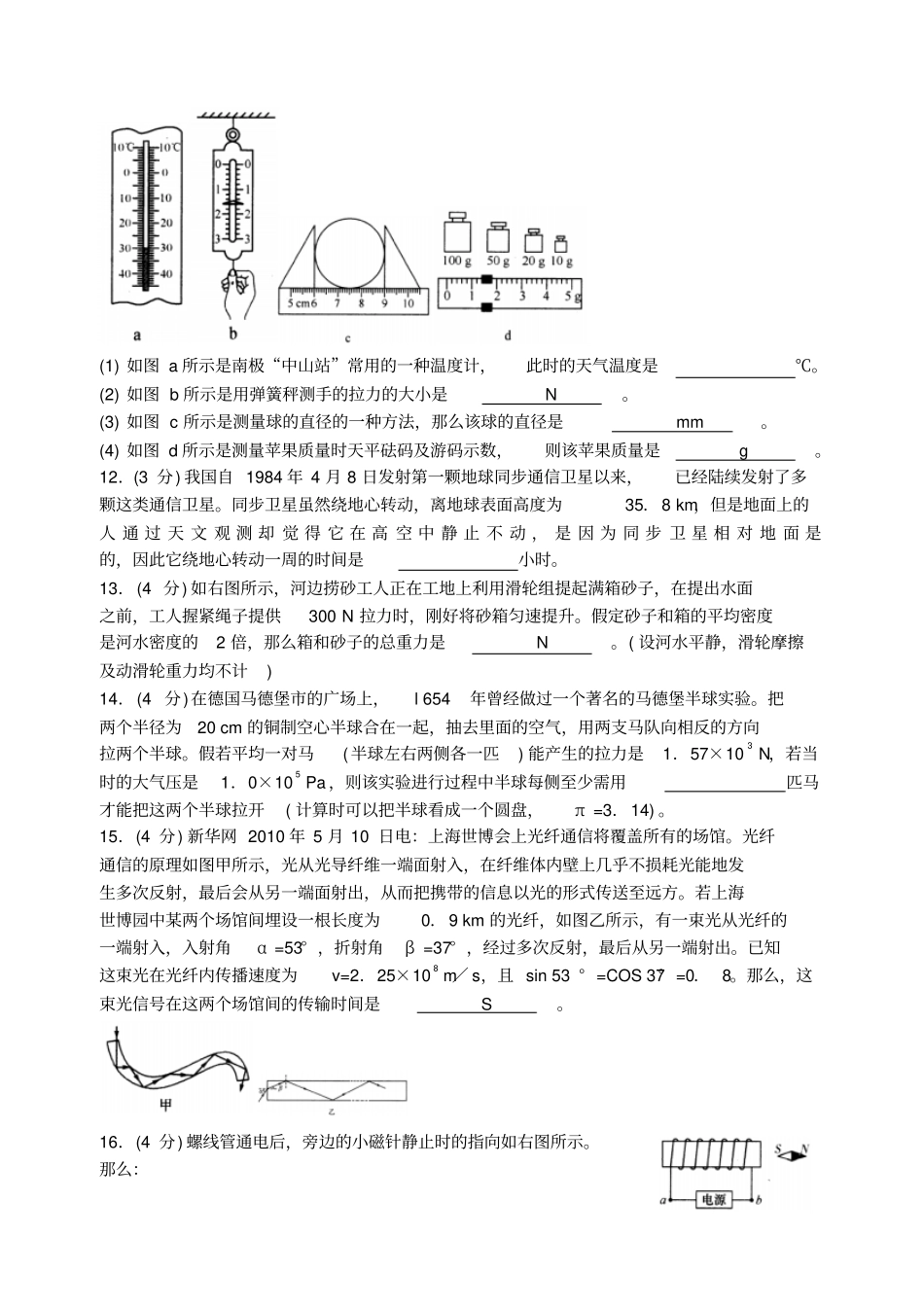 湖北黄石中考物理试题_第3页