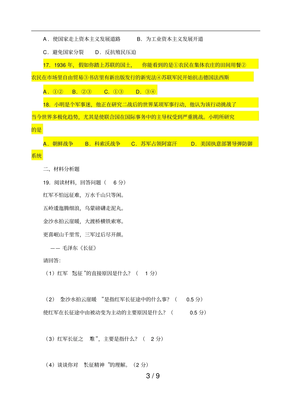 湖北黄石初中毕业生学业考试文科_第3页