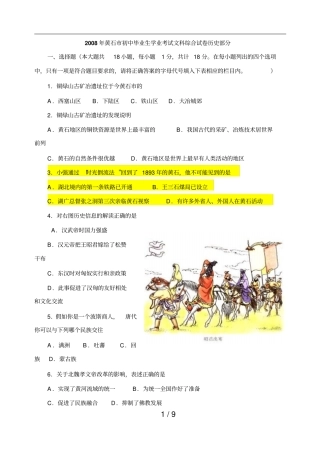 湖北黄石初中毕业生学业考试文科