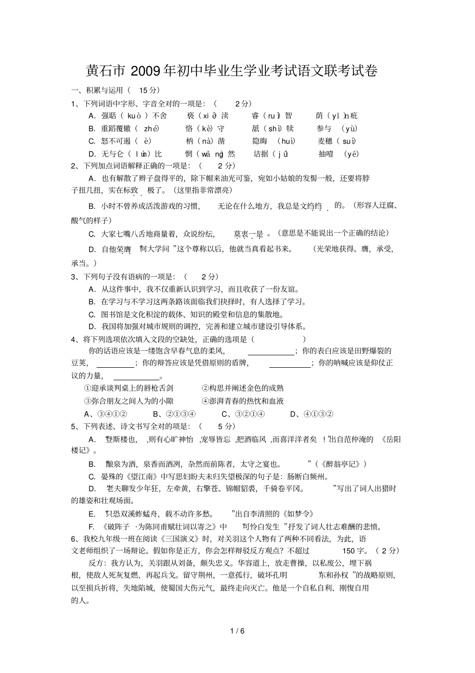 湖北黄石中考语文试卷及答案wor_第1页