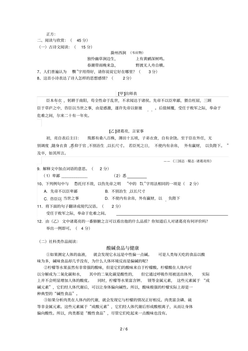 湖北黄石中考语文试卷及答案wor_第2页