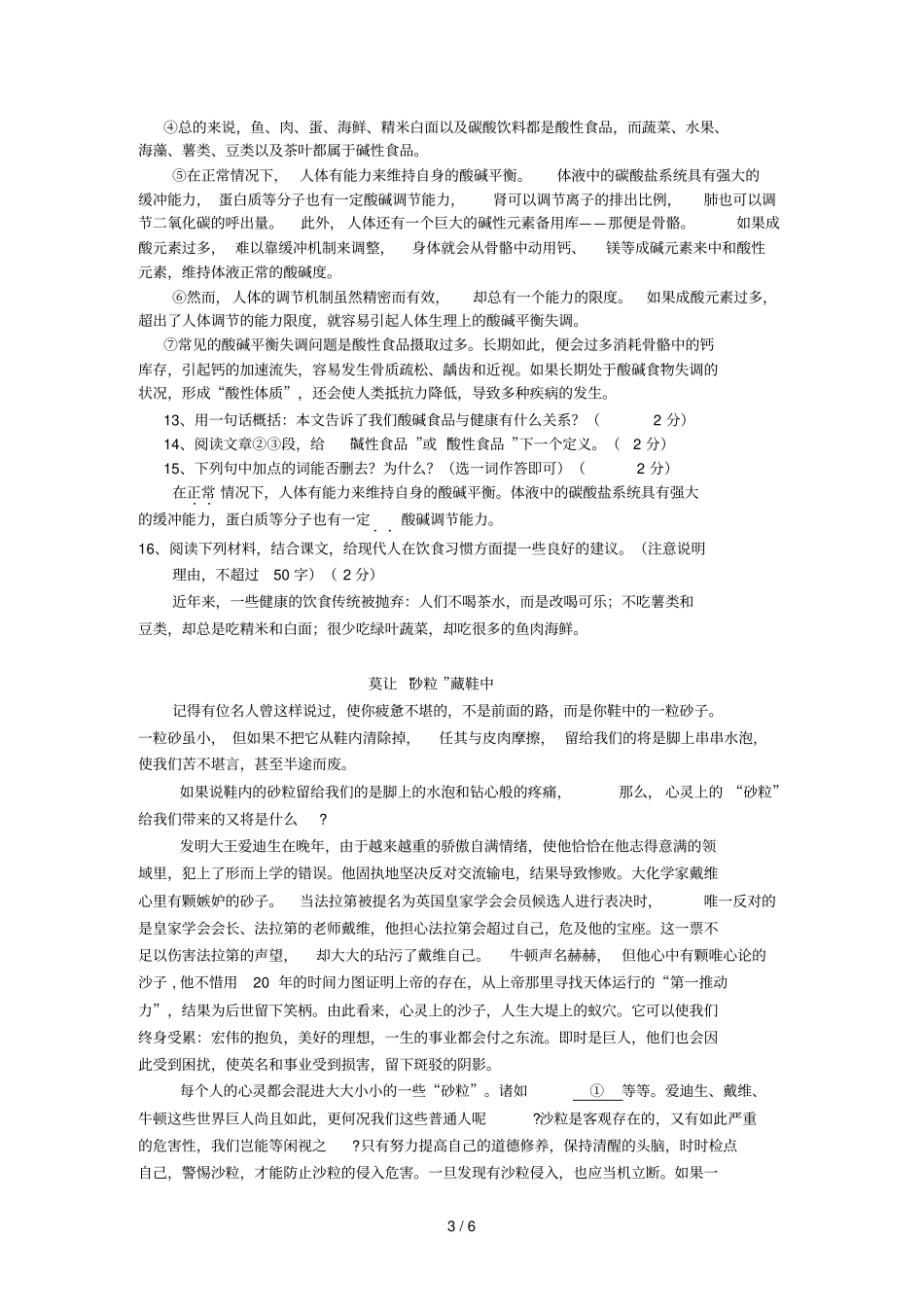 湖北黄石中考语文试卷及答案wor_第3页