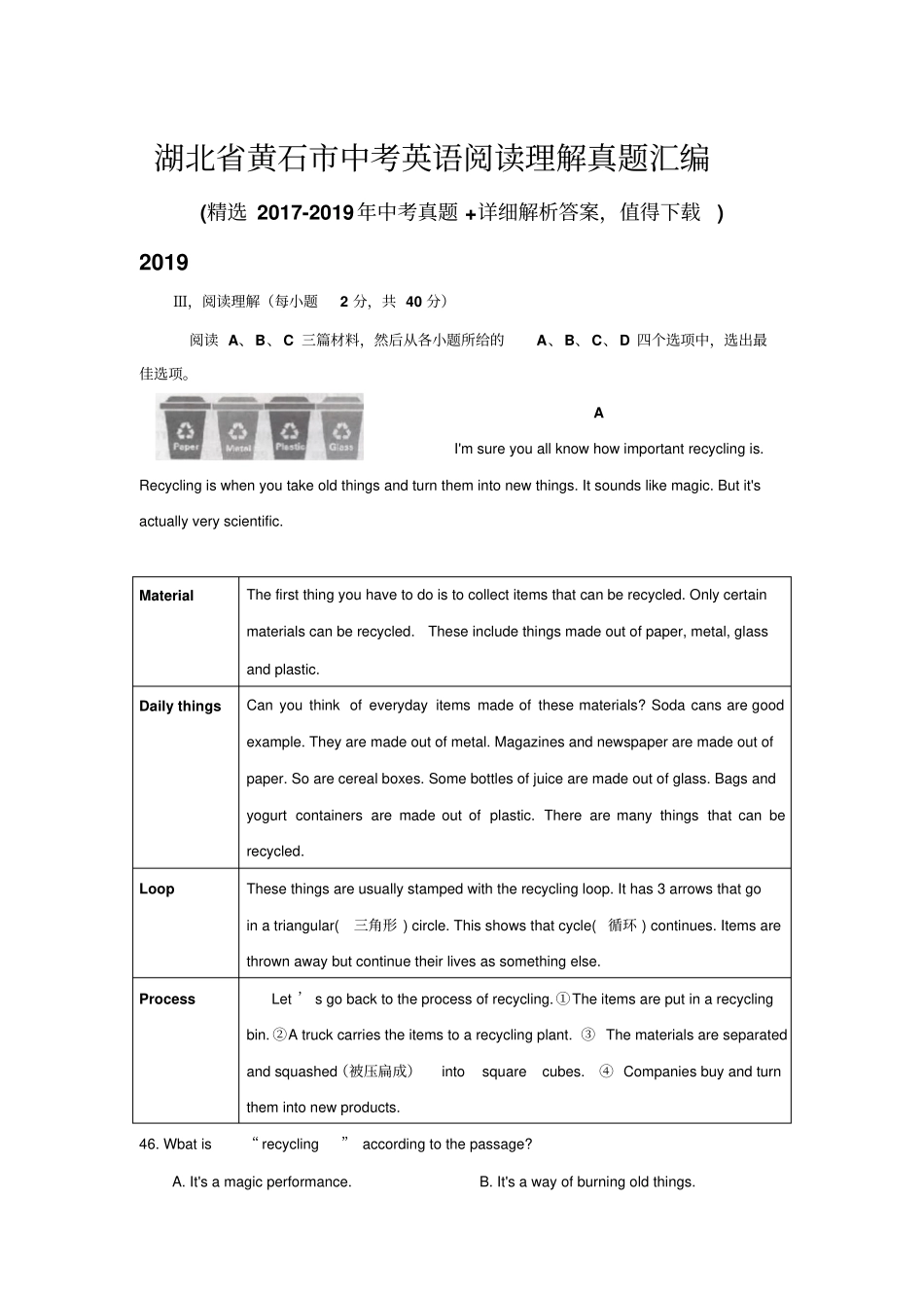 湖北黄石中考英语阅读理解真题汇编带答案_第1页