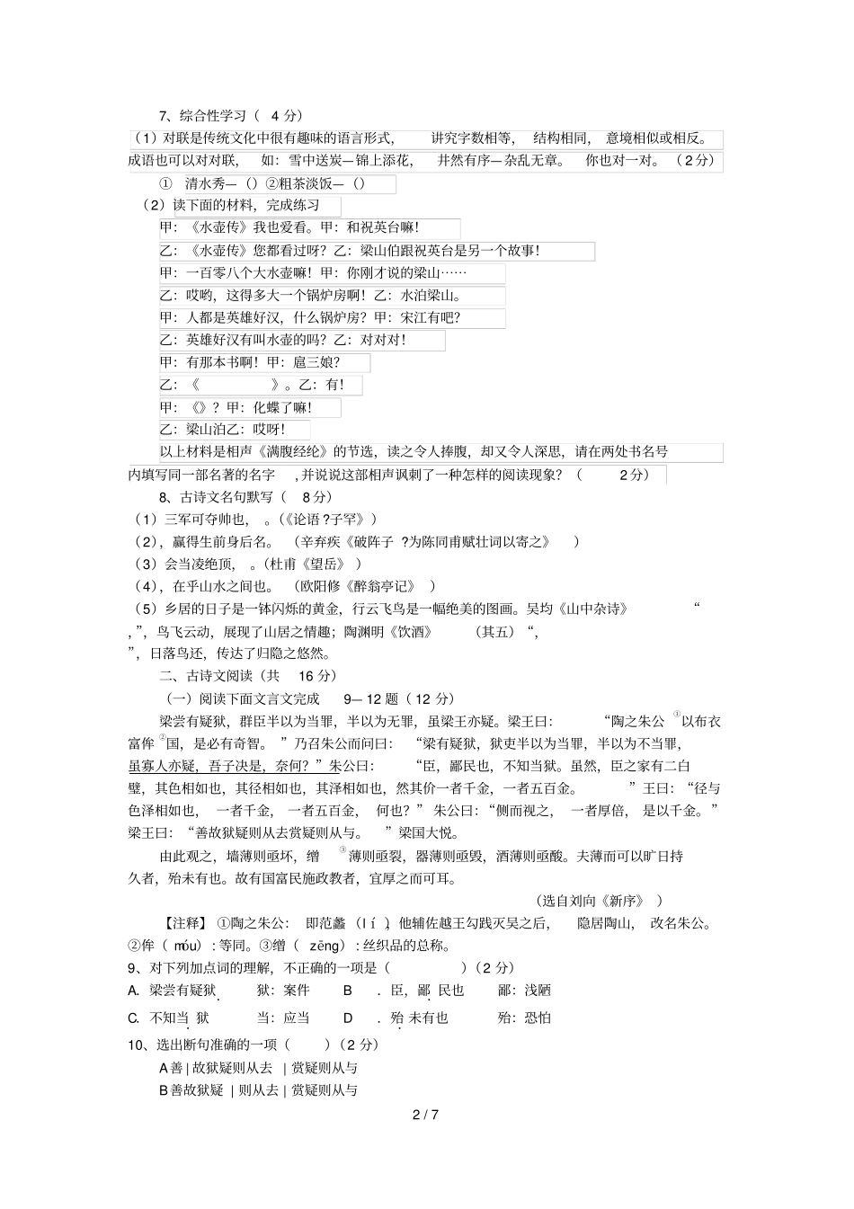 湖北黄石汪仁中学2019年中考语文模拟考试试题_第2页