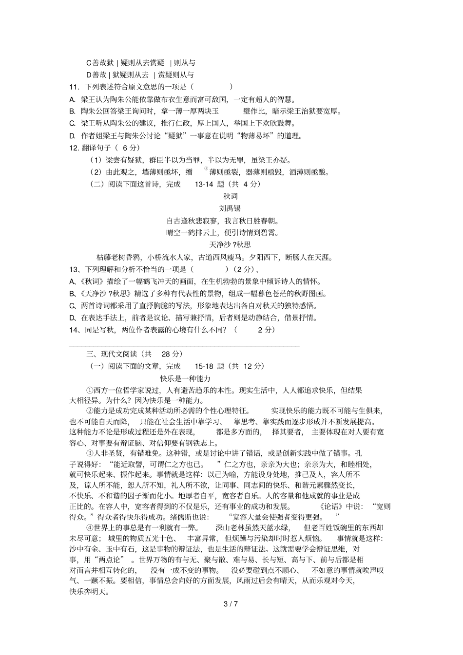 湖北黄石汪仁中学2019年中考语文模拟考试试题_第3页