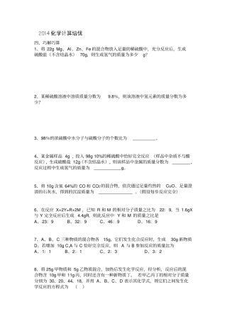 湖北黄石第十六中学九年级化学培优训练巧解巧算