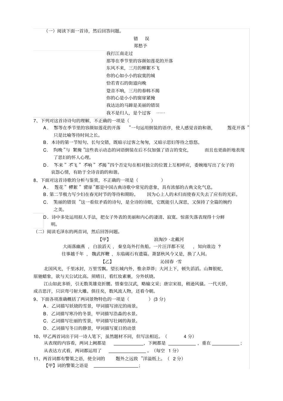 湖北黄石第二中学高三第五次统一测验——语文语文_第2页