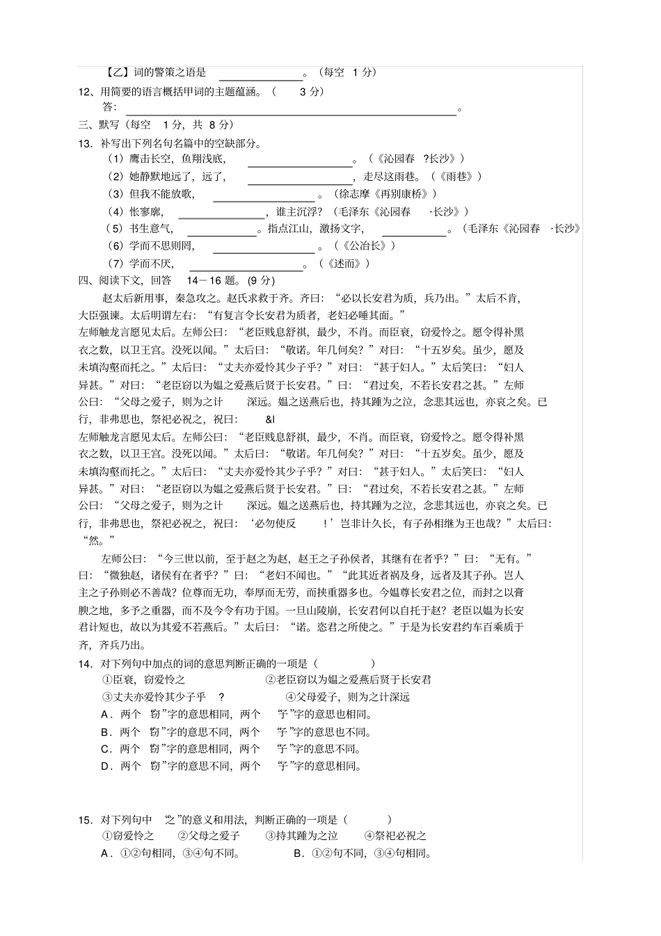 湖北黄石第二中学高三第五次统一测验——语文语文_第3页