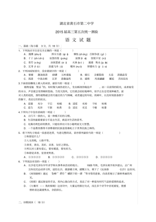 湖北黄石第二中学高三第五次统一测验——语文语文