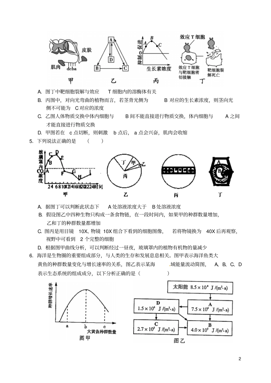 湖北黄石第三中学2015届高三理综下学期适应性考试试题B卷_第2页