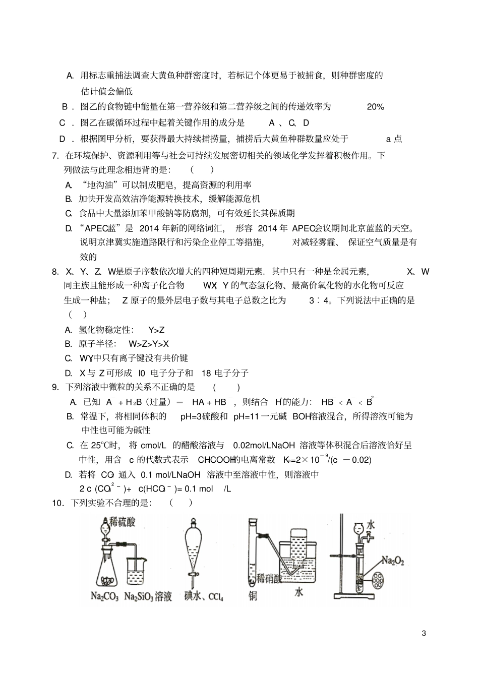 湖北黄石第三中学2015届高三理综下学期适应性考试试题B卷_第3页