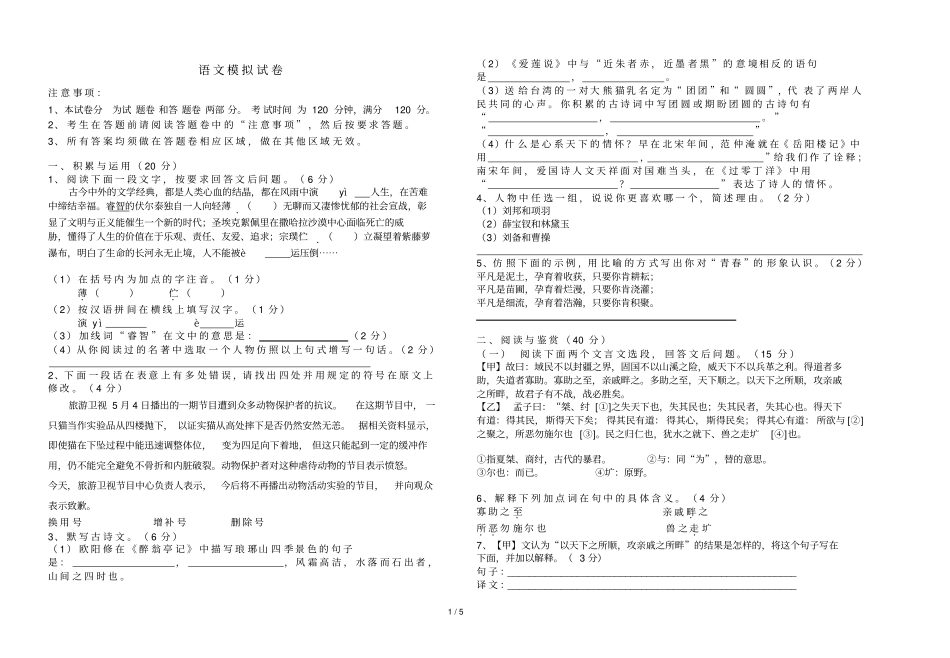 湖北黄石初三联考试题九级语文及答案_第1页