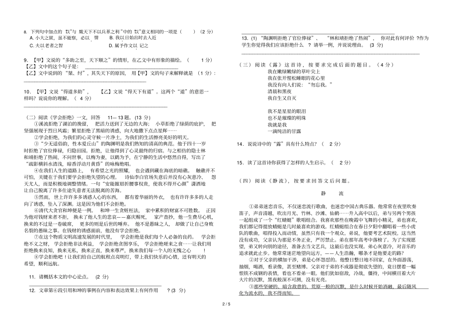 湖北黄石初三联考试题九级语文及答案_第2页