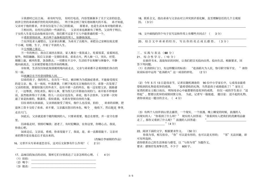 湖北黄石初三联考试题九级语文及答案_第3页