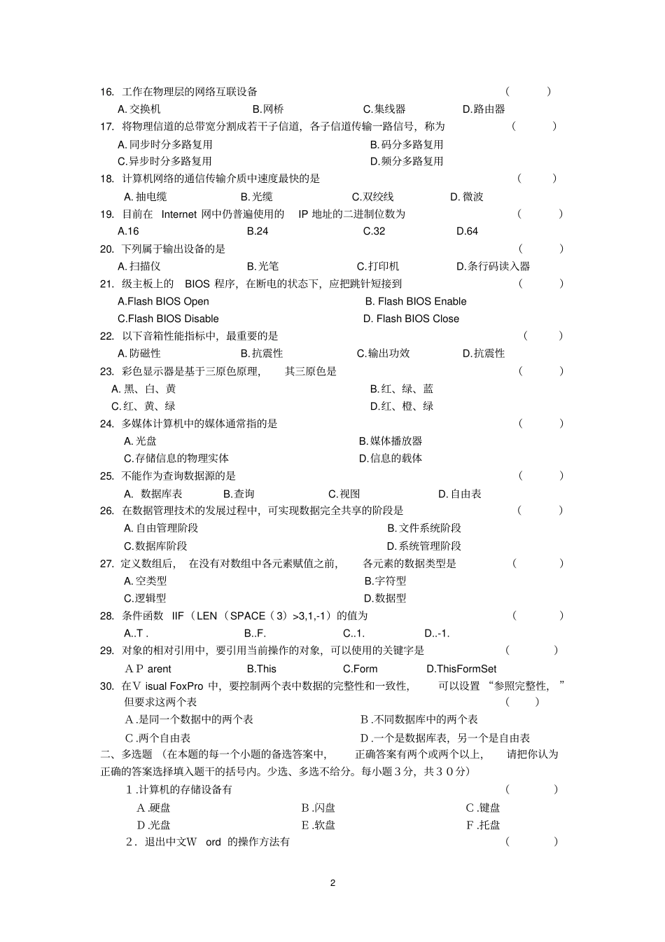 湖南2005年对口招生考试计算机应用类综合试题卷资料_第2页