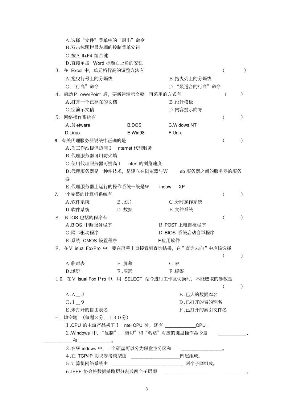 湖南2005年对口招生考试计算机应用类综合试题卷资料_第3页