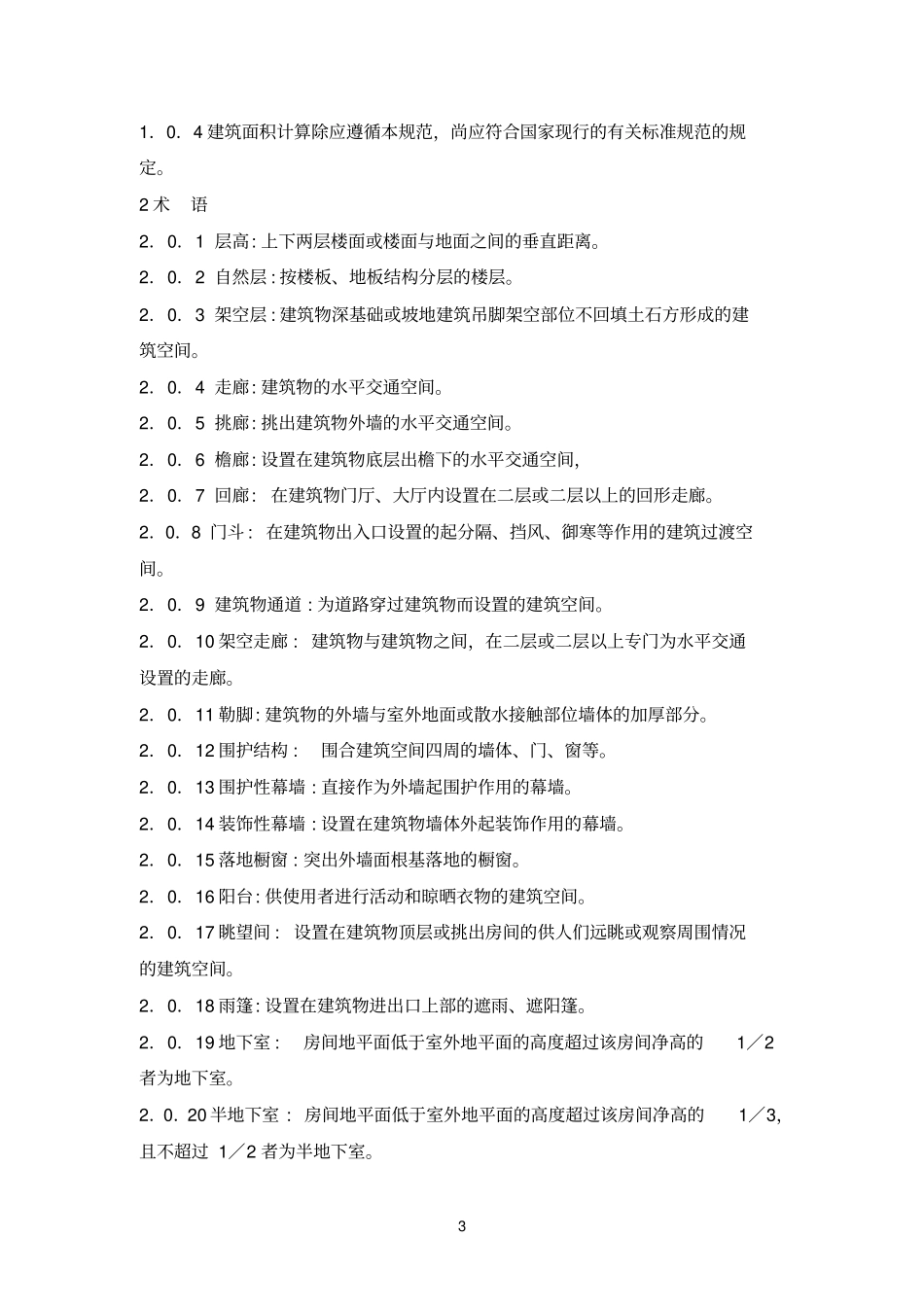 湖南06建筑工程定额_第3页