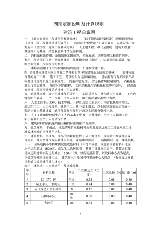 湖南06建筑工程定额