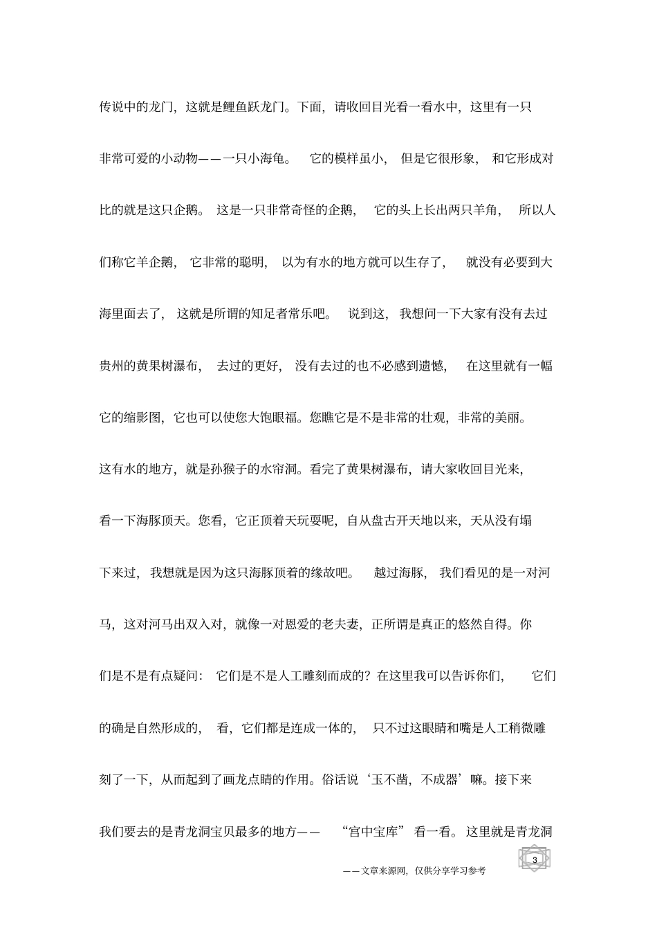 湖南-双牌青龙洞旅游景点导游词_第3页