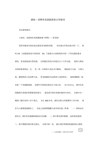 湖南-双牌青龙洞旅游景点导游词