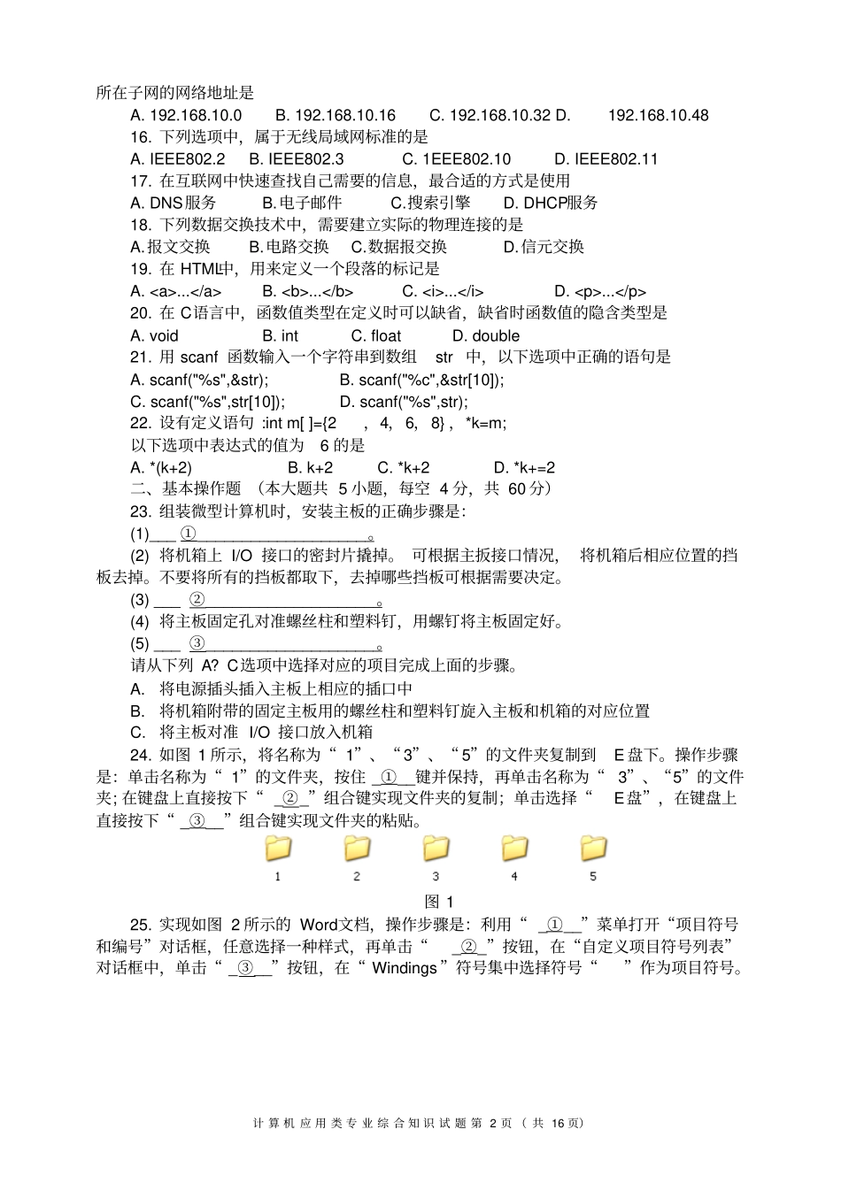 湖南2016年对口高考计算机试题和参考答案-版_第2页