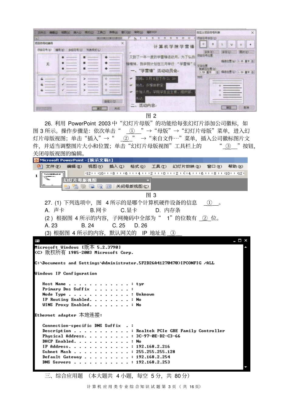 湖南2016年对口高考计算机试题和参考答案-版_第3页