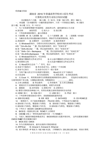 湖南2016年对口高考计算机试题和参考答案-版