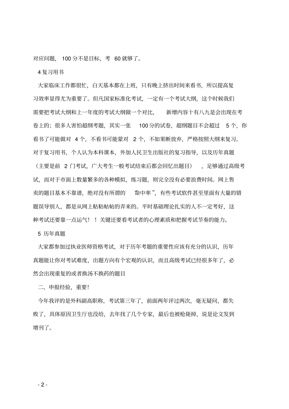 湖南2015口腔内科学主任医师评审申报条件考试大纲详解_第2页