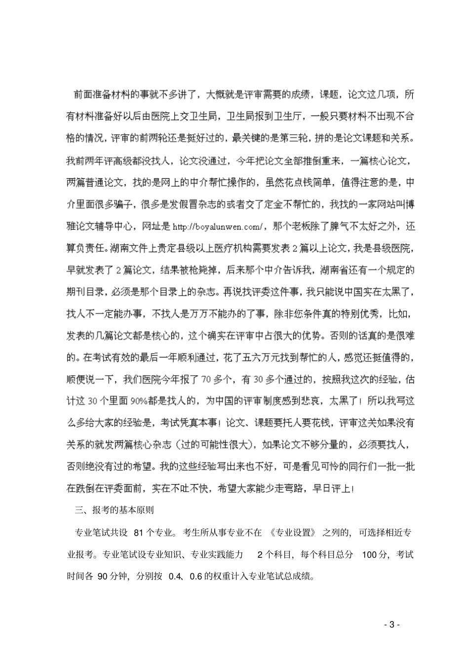 湖南2015口腔内科学主任医师评审申报条件考试大纲详解_第3页