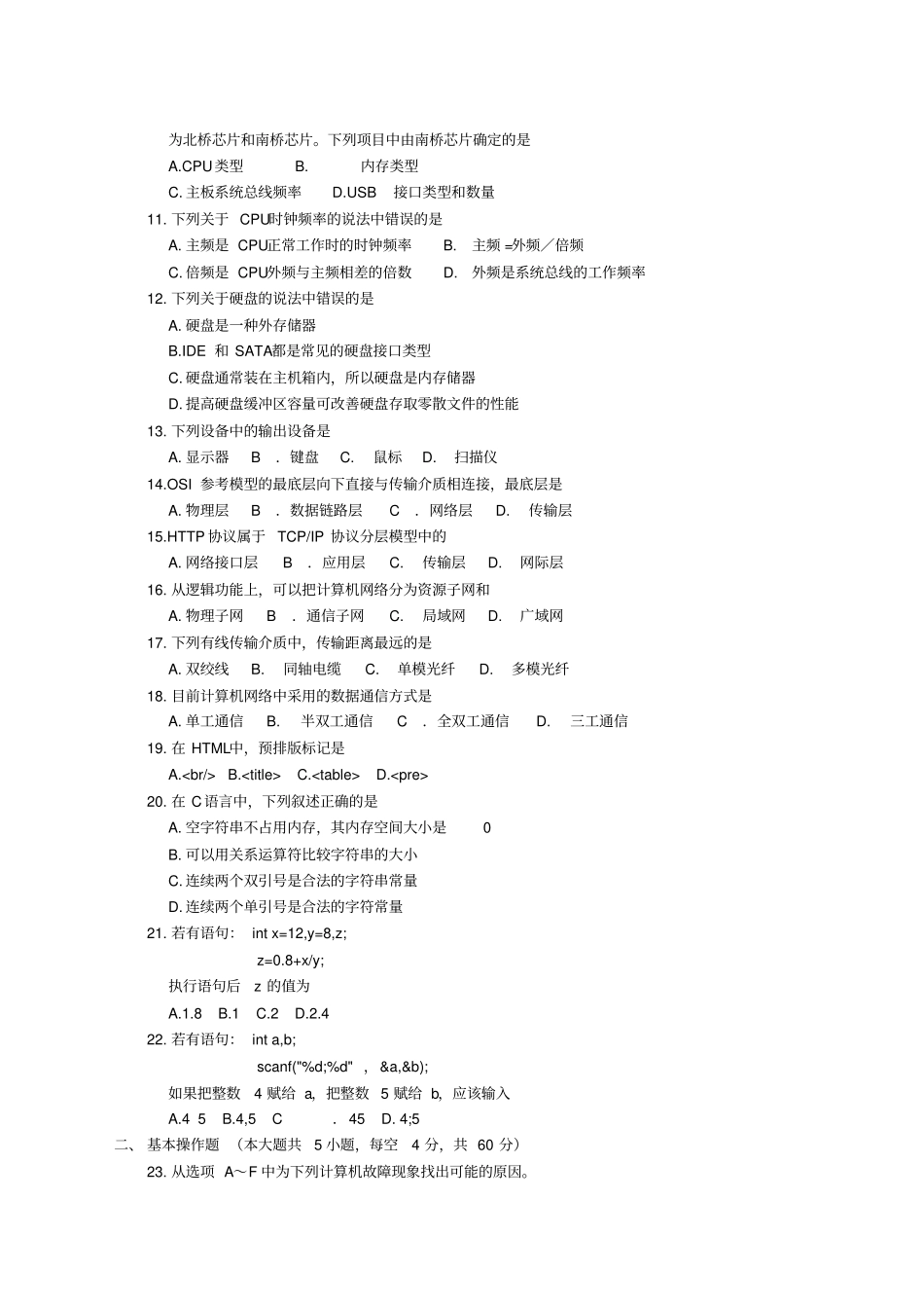 湖南2015年对口升学考试计算机应用类试题含参考答案_第2页
