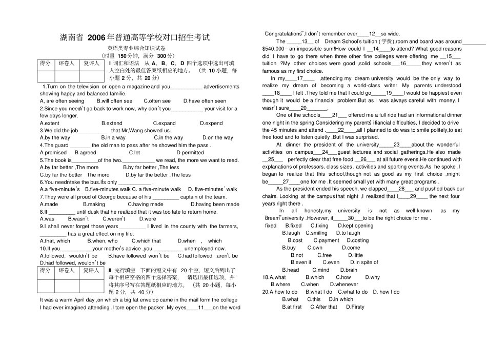 湖南2006年普通高等学校对口招生考试_第1页