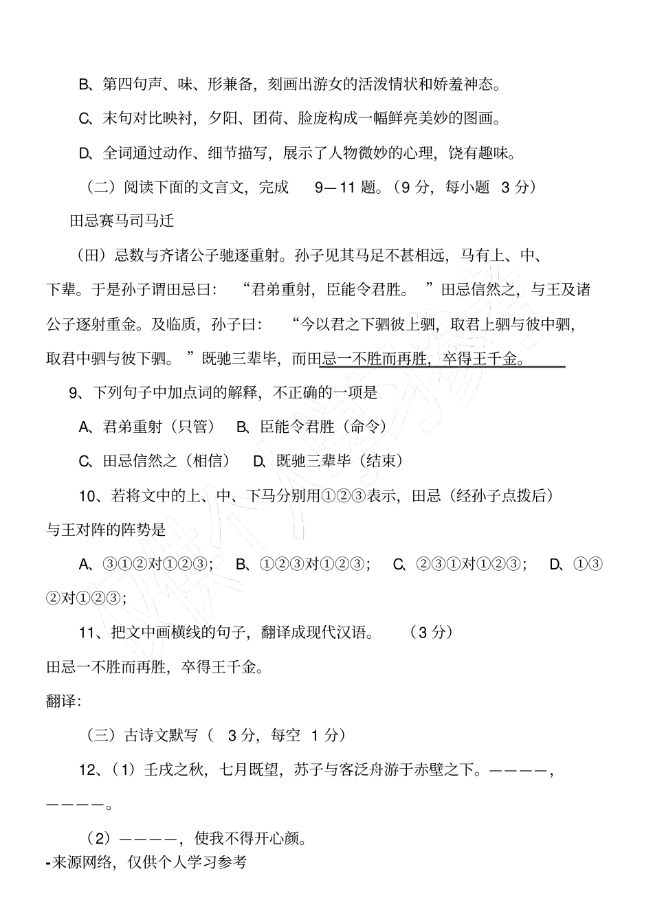 湖南2017年对口高考语文试题_第3页