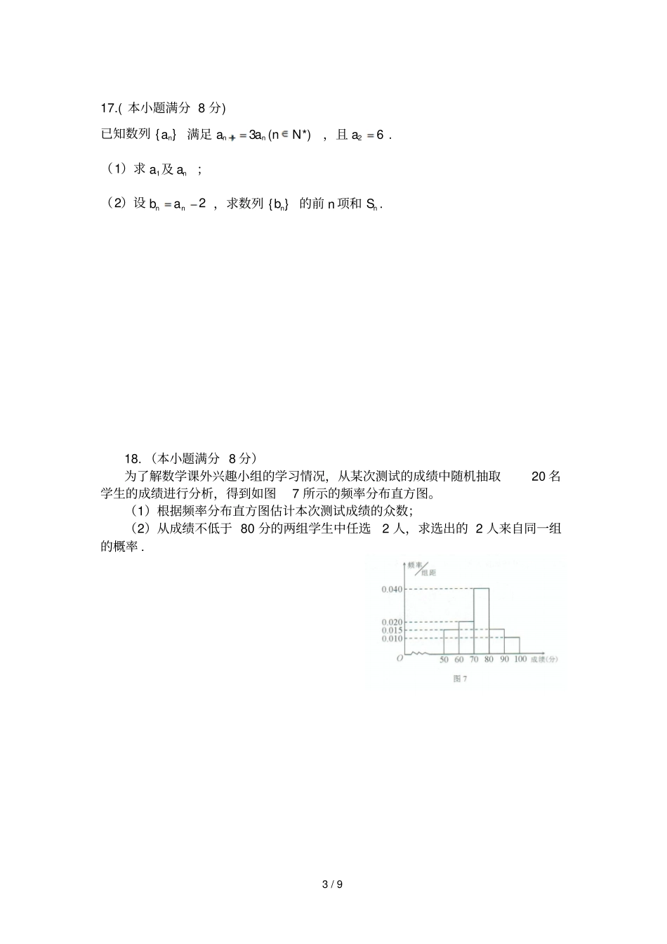 湖南2017年学业水平考试数学测验题含答案_第3页