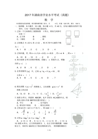 湖南2017年学业水平考试数学测验题含答案