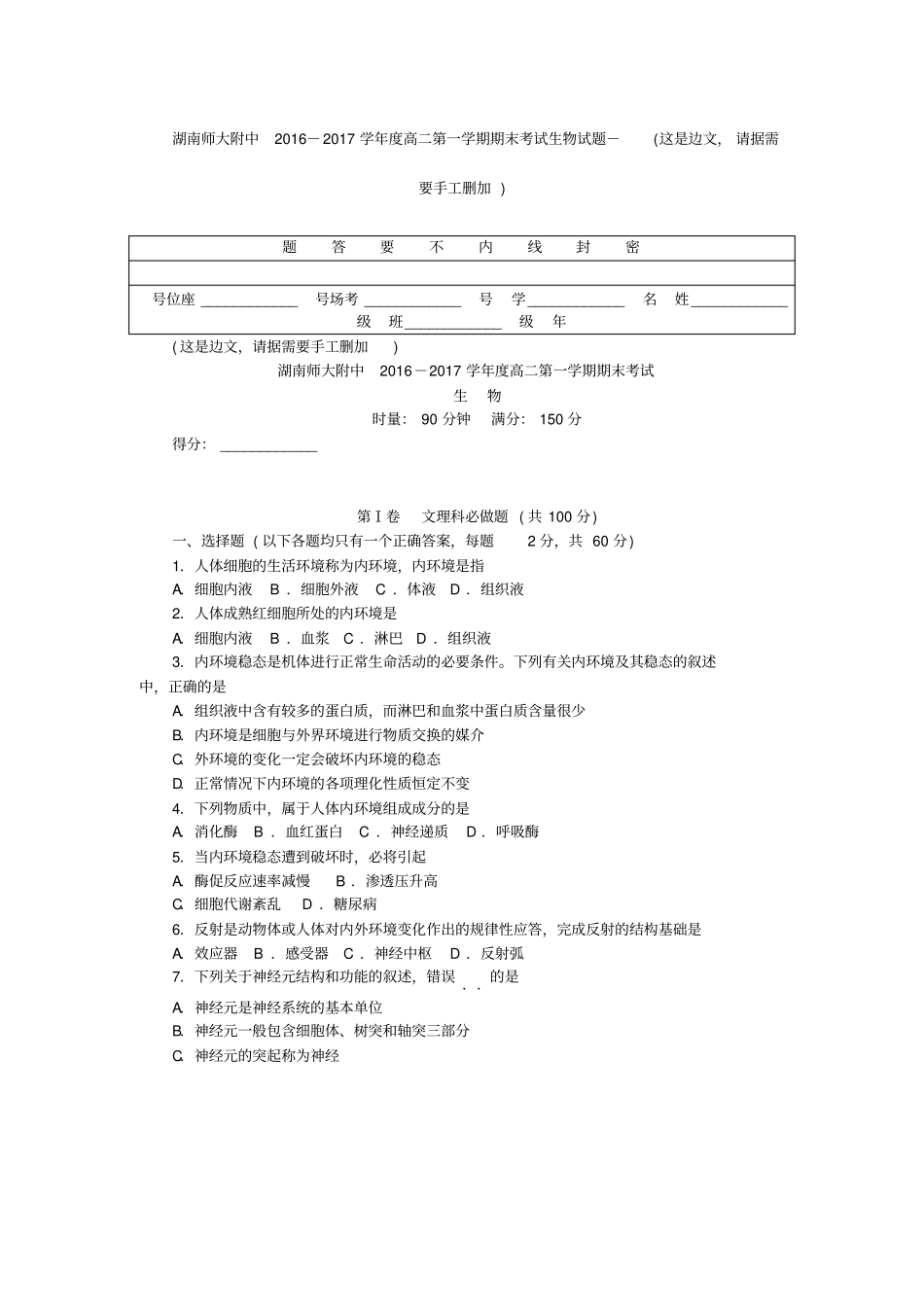 湖南2019-2020学年高二上学期期末考试生物含答案_第1页