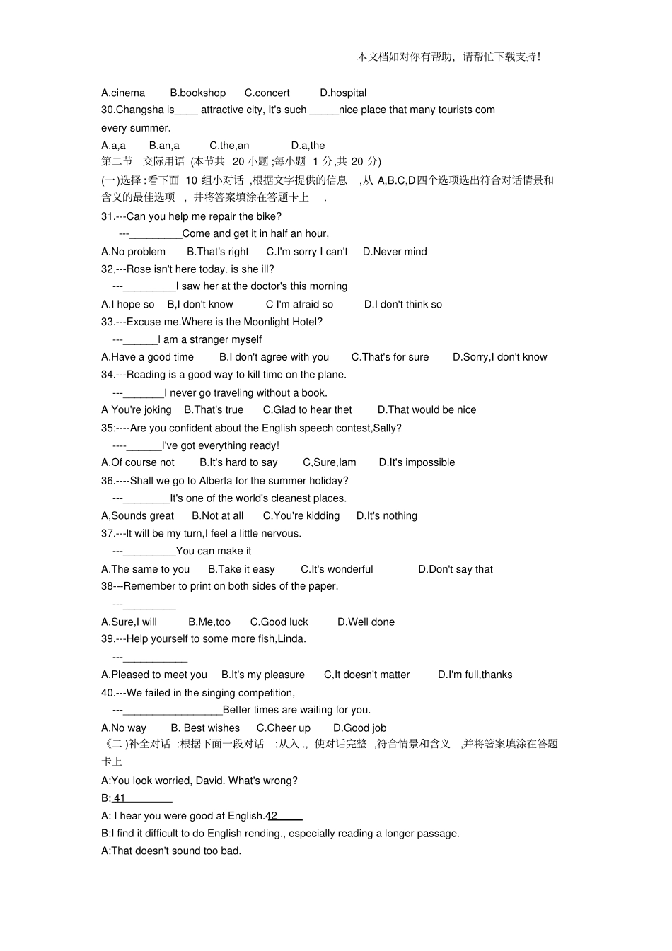 湖南2019年普通高等学校英语对口招生考试_第3页