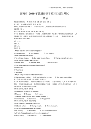湖南2019年普通高等学校英语对口招生考试